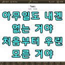 MR - Tears/소찬휘 이미지