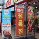 정성정육점 | 정성 담아 준비하기 좋은 선부동정육점, 벽산정육점 선물세트 구입 후기~