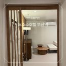 도심 - 공간 | [부산 여행/숙소/호텔] 부산 가성비 호텔의 끝판왕 오소소 호텔 부산역 숙박후기