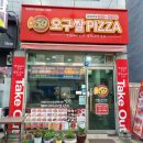 오구쌀피자 송내남부점 | 오구쌀피자 가격 저렴한 송내남부점