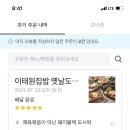 이태원 집밥도시락 이미지