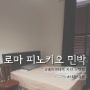 평대난길 민박 | 로마 한인민박 추천 | 여자 혼자 4박한 피노키오 민박 내돈내산 후기 (+테르미니역 치안)