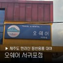 제주 한라산 등산용품 대여샵 오쉐어 필수템 서귀포 등산스틱 등산화 모자 가방 추천
