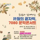 7080 포크콘서트 이미지