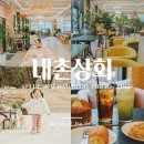 베어스타운 | 포천 베어스타운 카페 휴식하기 좋은 내촌상회
