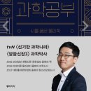 2024 금정인문학아카데미 - 김상욱 물리학자 <물리학이 우주와 인간에 대해 알려준 것들> | 독서일기 537일차 - 김상욱의 과학공부(7)