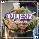 아저씨돈장군 이미지