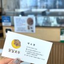 인천/부평 달달호두 부평남부점*부평디저트 앙버터호두과자