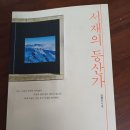 서재의 등산가/ 김영도 지음/리리 퍼블리셔 刊 이미지