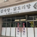 두리감자탕 - 세종특별자치시 행복1길 11 | 두리감자탕