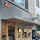 호호오뎅바 | 용산역 맛집 오뎅바 호호 내돈내산 후기