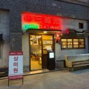 정육왕 - 북구 팔거천서로 259 | [청주] 삼미원 | 봉명동 소고기 맛집 정육왕 추천 갈비살 살치살 후기