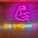 양산 범어 내돈내산, 싱싱한 해산물과 독특한 유린기가 정말 맛있는 횟집 &#39;해무&#39;