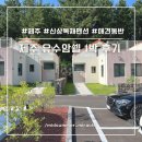 유수암쉘2쉘위스타즈 | 제주 애월 독채 펜션 추천 유수암쉘 202호 쉘위마카롱 프라이빗 숙소 1박 이용 후기