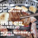 제주삼다흑돈