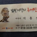 남원마당쇠추어탕 이미지