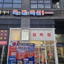 국가대표정육점 - 창원시 마산합포구 해안대로 32 | [여수/웅천] 드디어 웅천동에 프리미엄 정육점 국가대표 축산이 오픈했어요~! 국가대표 축산 솔직 후기