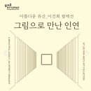 원아트투어