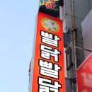 빨닭빨닭 이미지