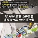 [백석]스마트폰활용지도사 이미지