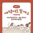 가족뮤지컬 <까먹어도 될까요> 이미지