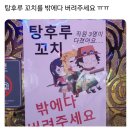 탕후루와꼬치 이미지