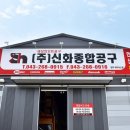 신화상사 이미지