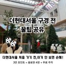 현대오일뱅크플러스 | 더현대서울 팝업, 크리스마스 구경 전 꿀팁 (4만원 이상 혜택과 무료 주차권, 앱카드 신청)