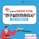 연구실안전관리사 합격을 위한 공지 사항 이미지