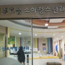 주효섭소아청소년과의원 네이버블로그
