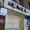 말백쌀롱
