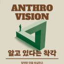아비투스 HABITUS | [리뷰] 질리언 테트_알고 있다는 착각