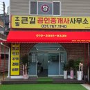 큰길공인중개사사무소 이미지