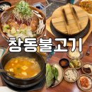 산더미 불고기와 솥밥이 나오는 마산 창동 맛집 창동불고기