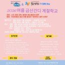 금산간디고등학교