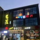 명승횟집 - 사천시 거북길 373 | 거제 남부면 맛집 명승식당횟집 성게비빔밥 멸치쌈밥 식사 후기