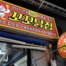 꼬꼬닭집 이미지