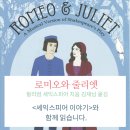 김재남 | 중1 셰익스피어 낭독 <로미오와 줄리엣>
