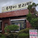 할머니 보리밥 | 단돈 만원으로 즐기는 가성비맛집 추천 강화도 전등사 맛집 욕쟁이할머니보리밥 후기