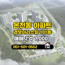 경보힐공인중개사사무소 | 사직하늘채리센티아매일부동산공인중개사사무소 경보이리스힐 4층 매매 소개
