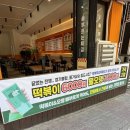 청주 부부두리떡볶이 금천점 금천동 떡볶이 분식 금천동 2차 술집 청주떡볶이맛집