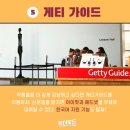 게티하우스 이미지