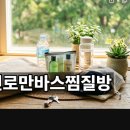 조일골프랜드 | 용인 로만바스 찜질방 이용 요금 및 워터파크 준비물 총정리