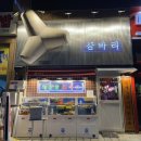 삼바리 정관점 이미지