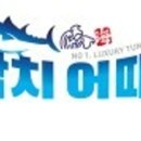 참치어때 - 서구 치평로 124 | 참치어때