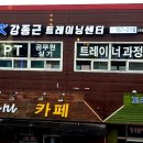 강종근 트레이닝센터 이미지