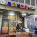 조가네곱창 이미지