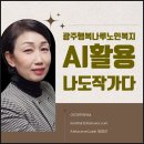 행복나루노인복지관 | 광주행복나루노인복지관 AI활용하여 전자책 쓰기 &#39;나도 작가다&#39; 북 크리에이터 과정