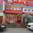 큰집닭강정 - 용인시 수지구 대지로 43 | 큰집닭강정