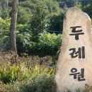 두레원식품 이미지